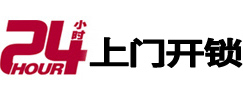 阳曲24小时上门开锁公司
